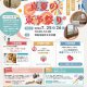 真夏の東予祭り リフォームよしだ西条店共催