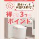 【トイレコラム】節水トイレで水道代を節約!得する3つのポイント