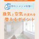【浴室コラム】浴室のジメジメ対策!換気と空気の流れを整えるポイントとは?