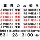 9月休業日のお知らせ