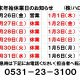 年末年始の営業日・休業日のお知らせ