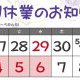 GW休業のお知らせ