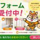 【6月】リフォーム相談受付中|気になることは早めのご相談がおすすめです