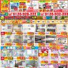 ☆最新チラシ掲載いたしました☆