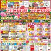 ☆最新チラシ掲載いたしました☆