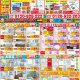☆最新チラシ掲載いたしました☆