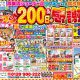 鴻巣店オープン200日感謝祭イベント開催!
