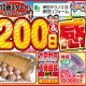 鴻巣ショールームオープン200日感謝祭開催のお知らせ