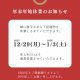 年末年始休業のお知らせ