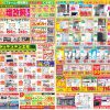 リフォーム最新チラシ 宮本工務店 狭山店・入間店