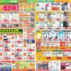 リフォーム最新チラシ 宮本工務店 狭山店・入間店