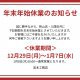 年末年始休業のお知らせ