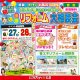 《出張リフォーム大相談会》in 岩手県下閉伊郡田野畑村