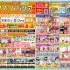 【最新チラシ情報】4月