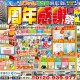 【5/16(土)・17(日)】『周年感謝祭』in安城ショールーム 開催します!