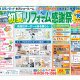5月16日・17日はタカラ米沢ショールームへ!初夏のリフォーム感謝祭を開催します