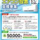 エアコン設置支援事業のお知らせ