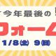 今年最後の【リフォーム祭】開催!