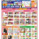 【水廻りリフォーム専門店のハピラク仙台中山】2026年3月最新定番チラシ!