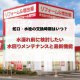 蛇口・水栓の交換時期はいつ?水漏れ前に検討したい水回りメンテナンスと最新機能