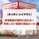 【キッチン レイアウト】家事動線が劇的に変わる!失敗しない配置の黄金ルール