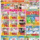 2026年 春の最新チラシ!