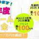 【速報】2026年度もあります!リフォーム補助金