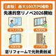 【2026最新】最大100万円補助!先進的窓リノベ事業の徹底活用ガイド