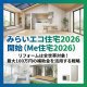 【2026年補助金】みらいエコ住宅2026事業(Me住宅2026)徹底解説