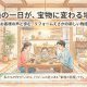 普通の一日が、宝物に変わる場所。――お客様の声と歩む、リフォームえさかの新しい物語