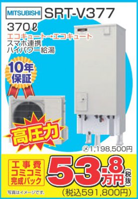 エコキュート