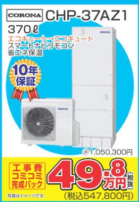 エコキュート