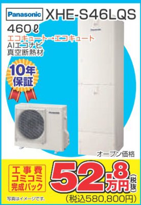 エコキュート