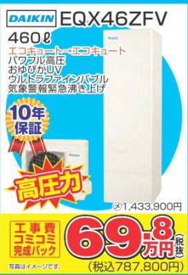エコキュート