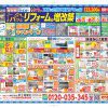 2026年6月リフォームチラシが完成しました!(渋谷区・世田谷区・中野区・杉並区版)