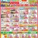 【最新チラシ情報】2026年4月~5月