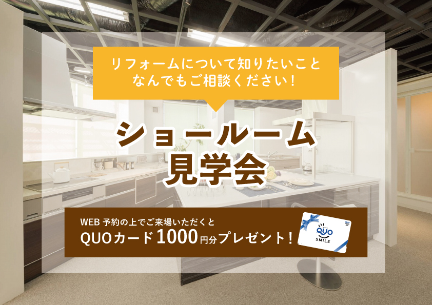 【2022年3月7日~3月13日限定】ショールーム見学会 開催!【予約制】