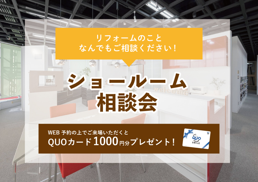 【2022年6月27日~7月3日限定】ショールーム見学会 開催!【予約制】