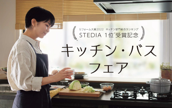 【2022年10月21日~30日】クリナップ キッチン・バスフェアのお知らせ