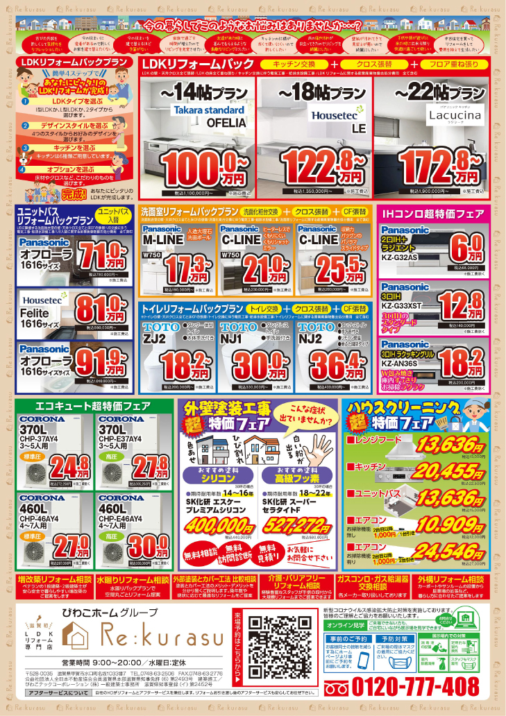 年末年始リフォーム大相談会 開催!