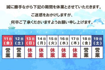 夏季休暇のお知らせ