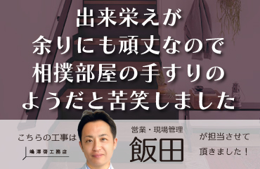 voice.44余りにも頑丈なので相撲部屋の手摺のようです
