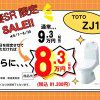下妻店限定SALE!