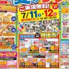 夏のリフォーム祭を開催いたします!!