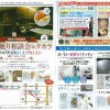 「秋の水廻り相談会inタカラ」にリフォームライフからご招待いたします