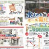 「水廻り＆オール電化フェアinタカラ」2019　リフォームライフよりご招待い