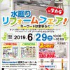 リフォームライフ単独イベントinタカラショールーム