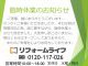 ２月２5日　臨時休業のお知らせ　/　リフォームライフ　