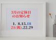 リフォームライフ　3月の定休日　/　糟屋郡　/　志免町