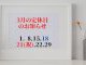 リフォームライフ　3月の定休日　/　糟屋郡　/　志免町